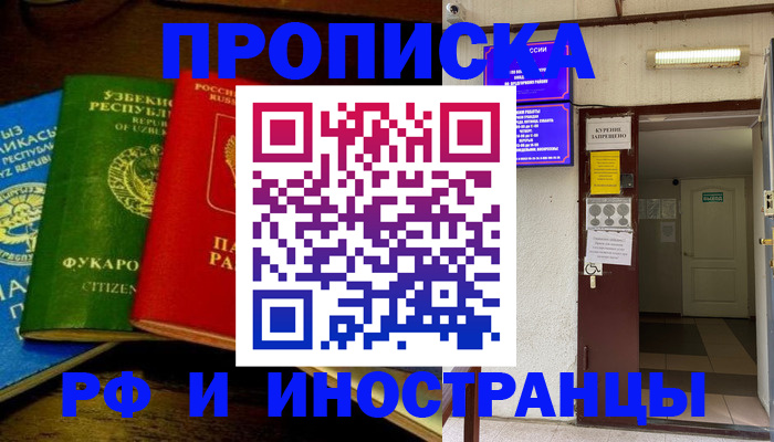 временная регистрация купить в Абдулино