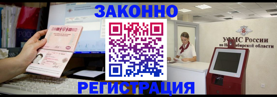 временная регистрация надежно в Абдулино