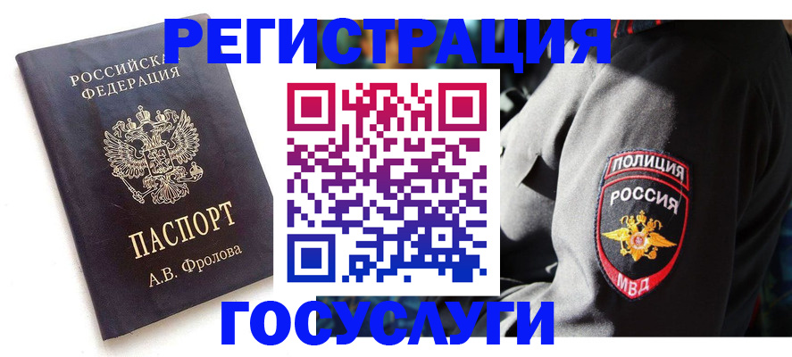 временная регистрация для всех в Абдулино