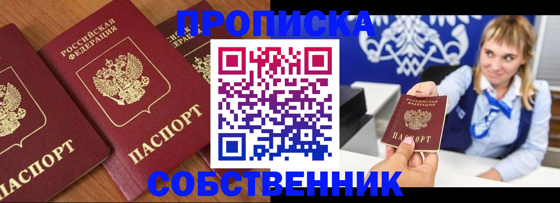 прописка 2025 в Абдулино